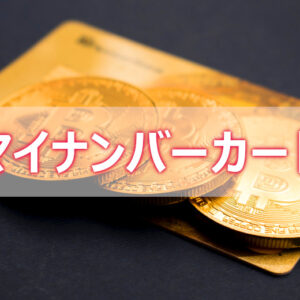 マイナンバーカードを5年間使ってみて感じたメリット・デメリット